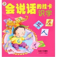 会说话的挂卡-识字(附盘)(会说话的挂卡)