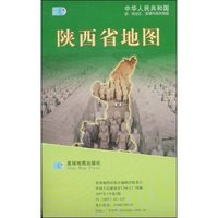 陕西省地图(中华人民共和国省、自治区、直辖市系列地图)
