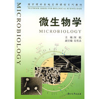 微生物学(MICROBIOLOGY)