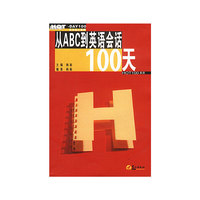 从ABC到英语会话100天