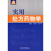 实用处方药物学