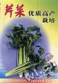 芹菜优质高产栽培