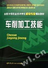 车削加工技能