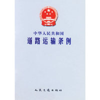 中华人民共和国道路运输条例