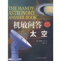 机敏问答 太空