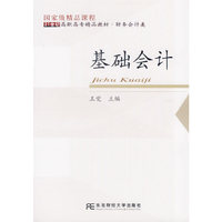 基础会计