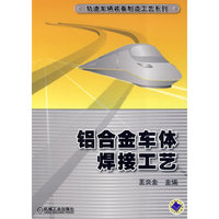 铝合金车体焊接工艺