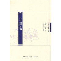 三国志（历代名著精选集）