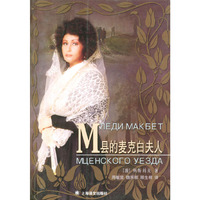 M县的麦克白夫人