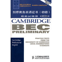 剑桥商务英语证书(初级)磁带