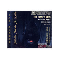 魔鬼的初吻 阿拉腾傲刀(CD)