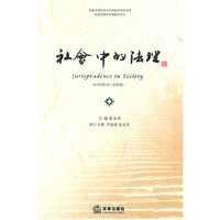 社会中的法理（2010年第2卷 总第2卷）