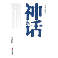 中国民间文学经典文库：神话
