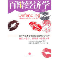 百辩经济学