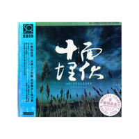 李光祖琵琶 十面埋伏 最新SQCD版(CD)