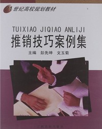 推销技巧案例集