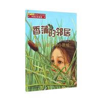 香蒲的邻居