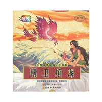 精卫填海-云教版