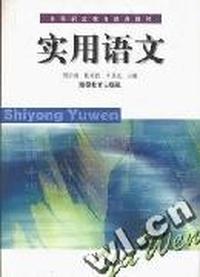实用语文