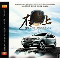 CD在路上