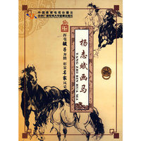 杨志斌画马 六片装(DVD)