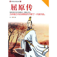屈原传