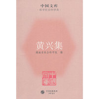 黄兴集