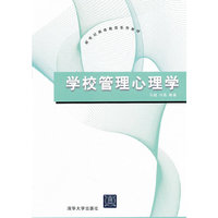 学校管理心理学