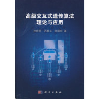高级交互式遗传算法理论与应用