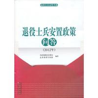 退役士兵安置政策问答:2012年