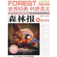 NO.4塔窝筑巢月(6.21-7.20)-森林报-世界经典科普美文-夏季4月号-彩绘版森林报-美绘典藏版