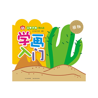 植物-学画入门-从零开始蒙纸画