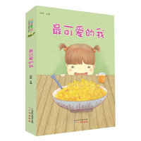 最可爱的我-(全五册)