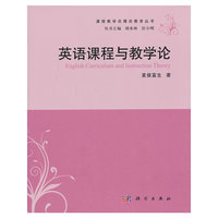 英语课程与教学论