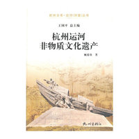 杭州运河非物质文化遗产