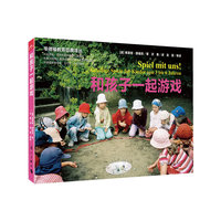 和孩子一起游戏