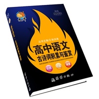 随身读·高中语文古诗词积累与鉴赏