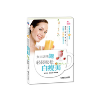 女人这样喝-轻轻松松白瘦美