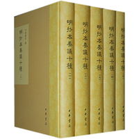 明抄本奏议十种-(全十册)