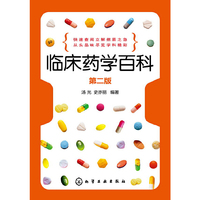 临床药学百科-第二版