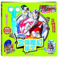艾斯丛林.冰山战-咸蛋超人魔幻手工-赠送安全剪刀