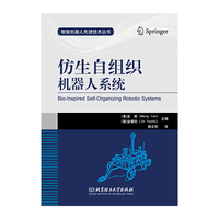 仿生自组织机器人系统