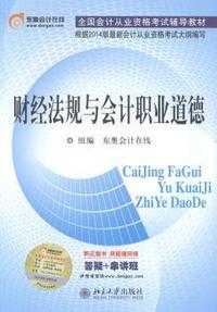 财经法规与会计职业道德