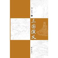 三国演义