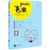 我从西方