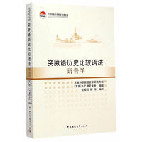 突厥语历史比较语法-语音学