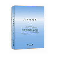 大学的转型