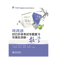 数学-课课通对口升学考试专题复习与强化训练-(附试卷)