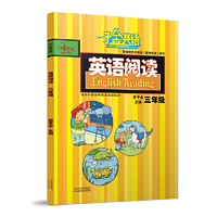 子金英语 小学英语阅读 三年级英语阅读训练（适合小学各种版本）