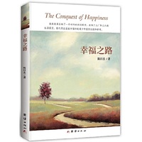 幸福之路